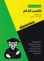 تناسب اندام/جیبی/آوند دانش