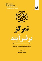 تمرکز بر فرآیند/ترنگ