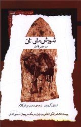 شورش های نان/نگاه معاصر