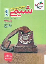 پاسخ تست شیمی جامع جلد دوم /خیلی سبز
